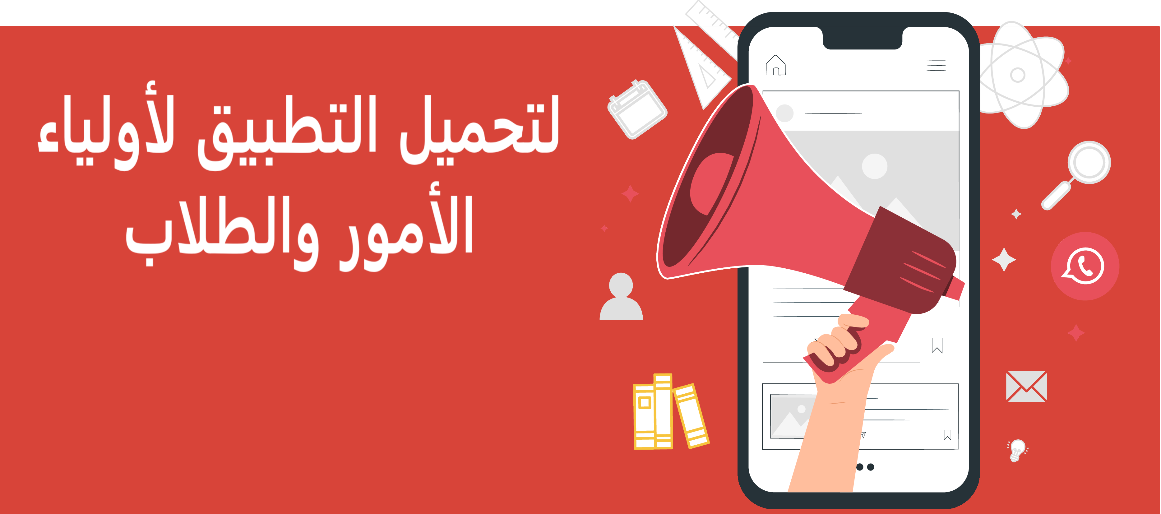 بيئة التواصل الإلكتروني المدرسي